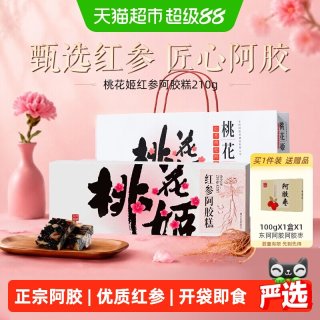 88VIP：东阿阿胶 桃花姬红参阿胶糕 210g 礼盒