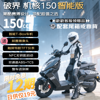 破界 机核150智能款燃油踏板摩托车成人实用长续航可上牌极昼黑