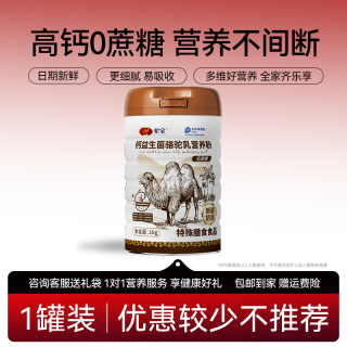 驼宝 高钙益生菌驼乳营养粉新疆旗舰店正宗无蔗糖中老年