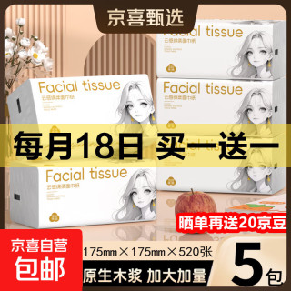 520张超大包原木抽纸餐巾纸面巾纸卫生纸家庭装实惠装 优等品大包 6层 520张*5包
