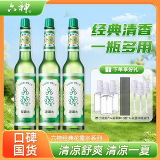 六神 Liushen 六神 清新香薰止痒舒缓花露水 夏季清凉家用涂抹冰凉