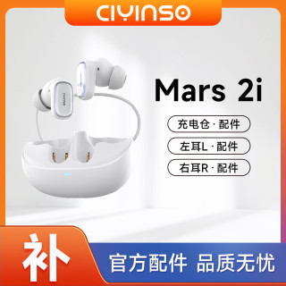 瓷音未来 Mars2i入耳式无线蓝牙耳机右耳单耳左耳单耳单充电仓