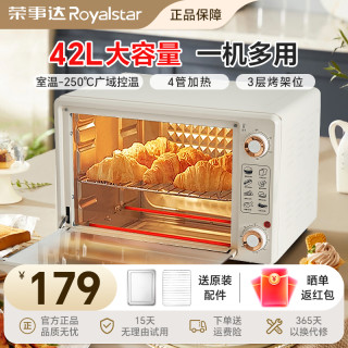 荣事达 电烤箱小型家用42升大容量全自动烘培多功能新款