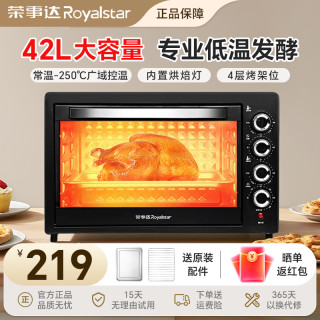 荣事达 42升烤箱家用大容量烘焙多功能电烤箱全自动发酵烹饪解冻