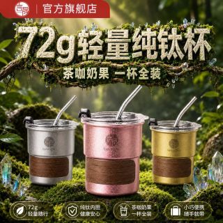 百亿补贴：言晟 纯钛竹节杯300ml+纯钛吸管