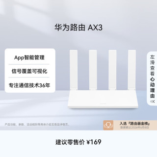 华为 凌霄系列 AX3 双频3000M 家用千兆Mesh无线路由器 Wi-Fi 6 单个装 白色