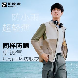 百亿补贴：探路者 防晒服 轻薄透气防晒衣UPF50+户外运动外套