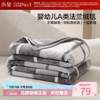 水星家纺 A类法兰绒毛毯可水洗毛毯子四季午睡盖毯空调毯沙发毯 北欧·雾色法兰绒毯100×140cm