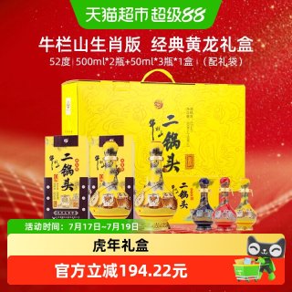 88VIP：牛栏山 52度 清香型 500ml*2瓶+50ml*3瓶 礼盒装