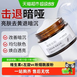 88VIP：辣美 纯左旋vc粉维生素c维c烟酰胺粉末美白淡斑去黄分解黑色素外用正品