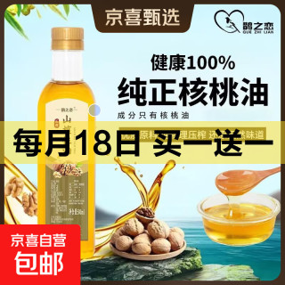 京喜 100%无添加纯天然 山核桃油 500ml（买一赠一）