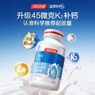 88VIP：汤臣倍健 液体钙D3K2 1g/粒 45微克