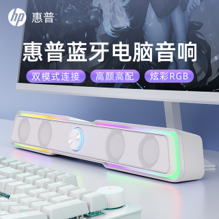 惠普 桌面长条电脑音响台式音箱蓝牙桌搭推荐有线通用