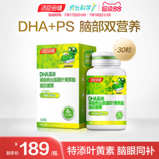 88VIP：汤臣倍健 神经酸磷脂酰丝氨酸DHA藻油 30粒*1瓶