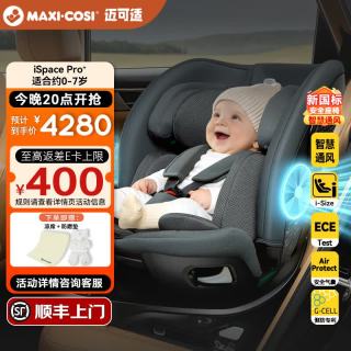迈可适 maxicosi迈可适 0-7岁通风儿童安全座椅可坐可躺汽车用座椅 iSpace Pro+ 石墨灰