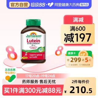 88VIP：Jamieson 叶黄素超强度软胶囊 40MG 60粒