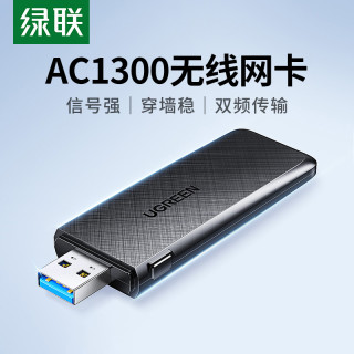 绿联 usb无线网卡台式机wifi6便携发射器笔记本电脑主机外置网卡