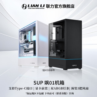 联力 LIANLI  SUP01飒01小型中塔机箱 预装3把风扇/支持ATX主板位