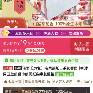 洁柔 多人团 洁柔抽纸山茶花香面巾纸家用卫生纸餐巾纸厕纸实惠装整箱