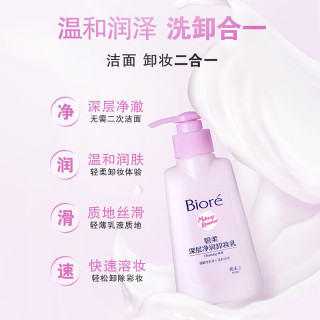 碧柔 深层净润卸妆乳 150ml