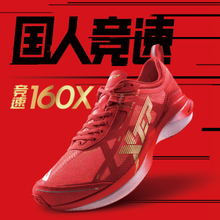 特步 160X1.0马拉松跑鞋薄底竞速碳板跑步鞋训练轻便杨家玉同款
