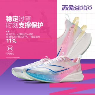 李宁 赤兔8PRO 男款跑鞋 ARPW015