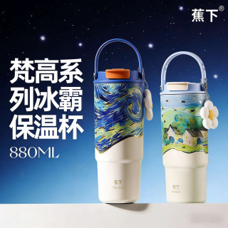 蕉下 梵高星空 保温杯 880ml