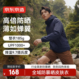 京东京造 防晒衣男防紫外线2026夏季新款女士高端防晒服夜幕蓝S