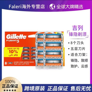 吉列 锋隐8刀头手动剃须刀头5层刀片刮胡子剃毛进口
