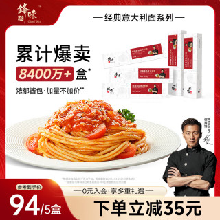 锋味派 意大利面家用速食拌面儿童早餐方便速食意面280g*多盒装  280g*5盒