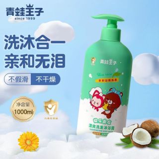 百亿补贴：青蛙王子 沐浴露洗发水二合一儿童宝宝沐浴露1L大瓶