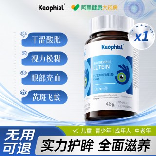 88VIP：KEOPHIAL 蓝莓叶黄素酯片 0.8g/片*60片