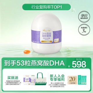移动端：天然博士 金标专利燕窝酸dha海藻油微藻