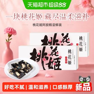 88VIP：东阿阿胶 桃花姬阿胶糕 40g 体验装20g*2盒+自用私藏款75g*2+20g+送礼佳选300g礼盒+20g*2+焕颜体验装20g*1盒