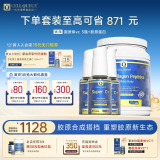 优序CellQueue纳米脂质体维生素C胶原蛋白肽 50ml/瓶
