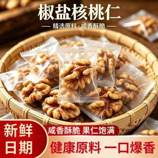 寒山石 新货椒盐味核桃仁咸味盐焗核桃仁坚果炒货熟核桃仁孕妇坚果零食 核桃仁*30包