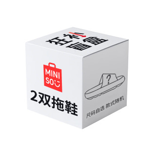 名创优品 盲盒拖鞋 2双组合装 简约居家