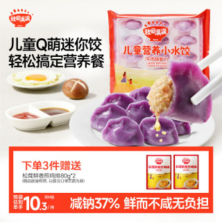 秋田满满 儿童营养小水饺牛肉胡萝卜135g速冻饺子速食儿童早餐半成品