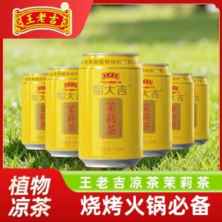 百亿补贴：王老吉 茉莉茶凉茶 310ml*6罐 植物饮料