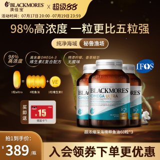 88VIP：澳佳宝 金粹深海鱼油 omega3 60粒*3