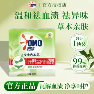 奥妙 女士内衣皂除菌洗衣皂祛血渍草本100g*1块