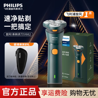 飞利浦 男士电动剃须刀S1882旋转式防水三刀头刮胡剃须刀