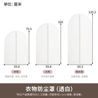禧天龙 衣服防尘罩加厚可水洗中+大+特大各5只共15只 性价比量贩装
