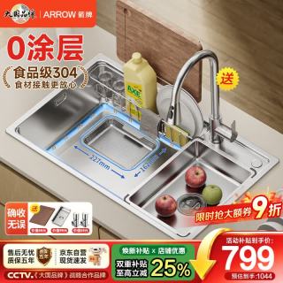 国家补贴：箭牌 厨房水槽大单槽日系304不锈钢洗碗池洗菜盆一体盆