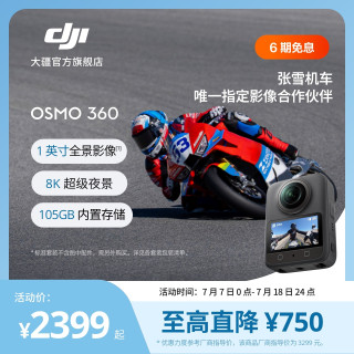 大疆 Osmo 360 全景相机8K防水夜景摩托骑行运动