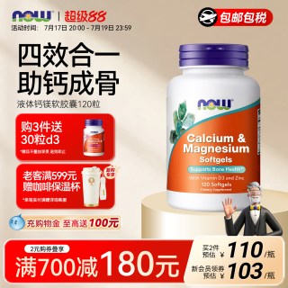 诺奥 高钙片 复合钙镁锌维生素D液体钙碳酸钙软胶囊