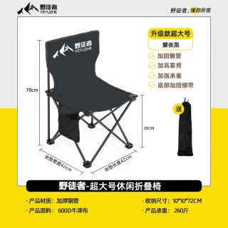野徒者 户外折叠椅 超大号-耀夜黑+收纳袋