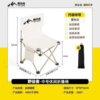 野徒者 户外折叠椅 中号-暮光白+收纳袋