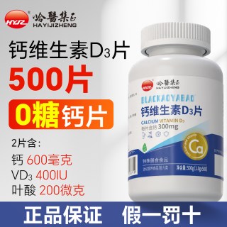 哈医集正 0糖高钙片 500片