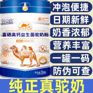 锐麦凯 骆驼奶粉正宗新疆官方旗舰店正品提高免疫力中老年人富硒高钙无糖